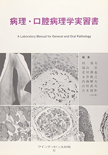medical/dentistry/a-laboratroy-manual-for-geneal-and-oral-pathology-9784874172629
