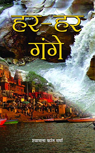 technical/general/har-har-gange-9789382898399