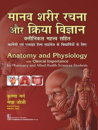 ANATOMY AND PHYSIOLOGY WITH CLINICAL IMPORTANCE FOR PHARMACY AND ALLIED HEALTH SCIENCES STUDENTS (PB 2019) medical/pharmacology/anatomy-and-physiology-with-clinical-importance-for-pharmacy-and-allied-health-sciences-students-pb-2019--9789388327596